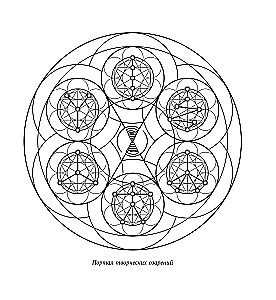 Mandalas leuchtender Erleuchtungen. Energie weiblicher Kraft für Kreativität und Inspiration